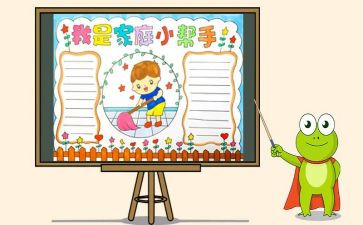 我是小帮手作文6篇
