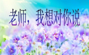 “我想对你说”作文参考5篇