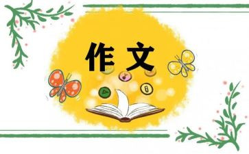 狼,我想对你说400作文7篇
