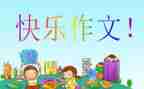 狼,我想对你说400作文优质8篇