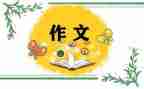 狼,我想对你说400作文7篇