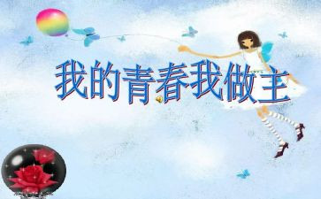 我的季节我做主作文参考5篇