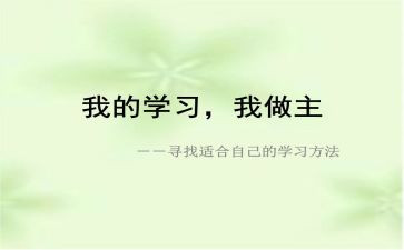 我做主作文800字5篇