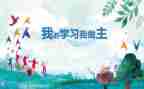 我的我做主作文通用6篇