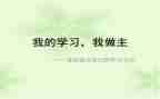 我做主作文800字5篇
