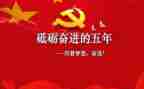 近五年的工作总结通用7篇