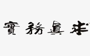 餐厅服务实习心得体会8篇