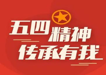 五四励志演讲稿优质5篇