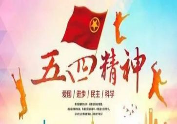 观看五四奖章心得体会7篇