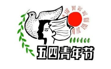 五四活动总结8篇