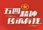 五四励志演讲稿优质5篇