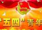 读后感五四百字精选8篇