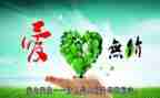 无私奉献心得体会5篇