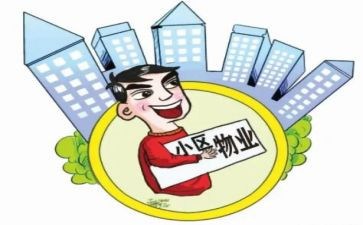 2022年小区物业工作总结7篇
