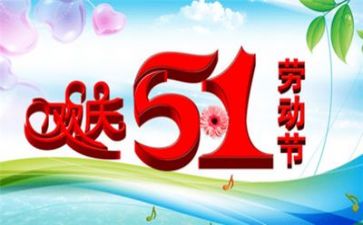 五一演讲稿800字7篇