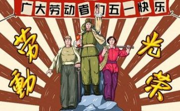 庆五一讲话稿模板7篇