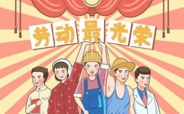 五一作文的作文优质5篇