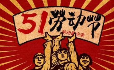 五一主题活动方案参考6篇