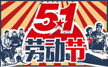 五一活动演讲稿5篇