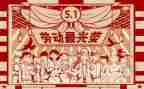 五一活动方案精选8篇