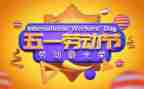 迎五一演讲稿参考8篇