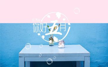 五月份的工作总结7篇