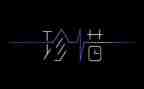 珍惜青春的作文600字8篇