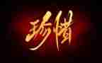 珍惜水资源作文600字6篇