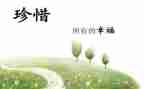 珍惜粮食从我做起的演讲稿6篇