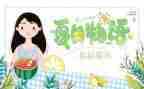 描写2022年夏天的作文5篇