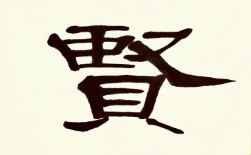 增广贤文的读后感6篇