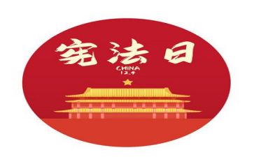 《民法典》和《宪法》的心得体会7篇