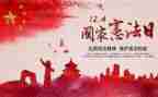 读《宪法》的心得体会5篇