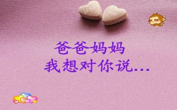 党我想对您说作文400字8篇