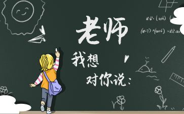 《我想对您说》的作文模板7篇