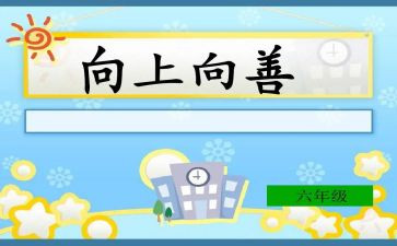 向上向善好青年学习心得5篇