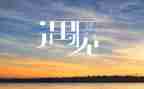 我与...相遇作文优质7篇