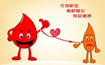 献血日活动方案5篇