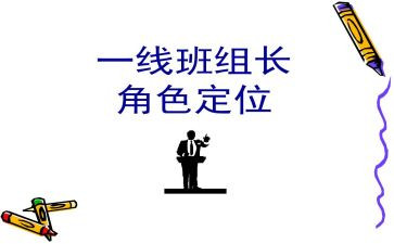 优秀线组长培训后心得7篇