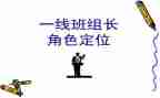 优秀线组长培训后心得7篇