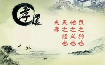 我与孝的作文优秀8篇