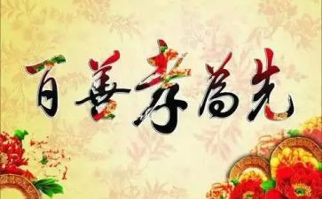 二十四孝的故事读后感5篇