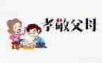 十二孝读后感优秀8篇