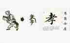 孝道文化作文7篇