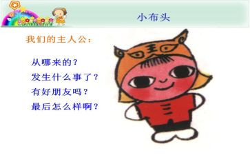 小布头的梦读后感6篇