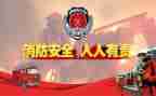 消防安全讲座体会心得优质7篇