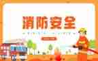 消防安全培训及心得6篇