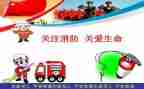 消防班会教案8篇
