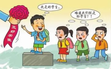 校三好学生申请书8篇
