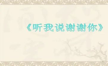 好想说谢谢你作文7篇
